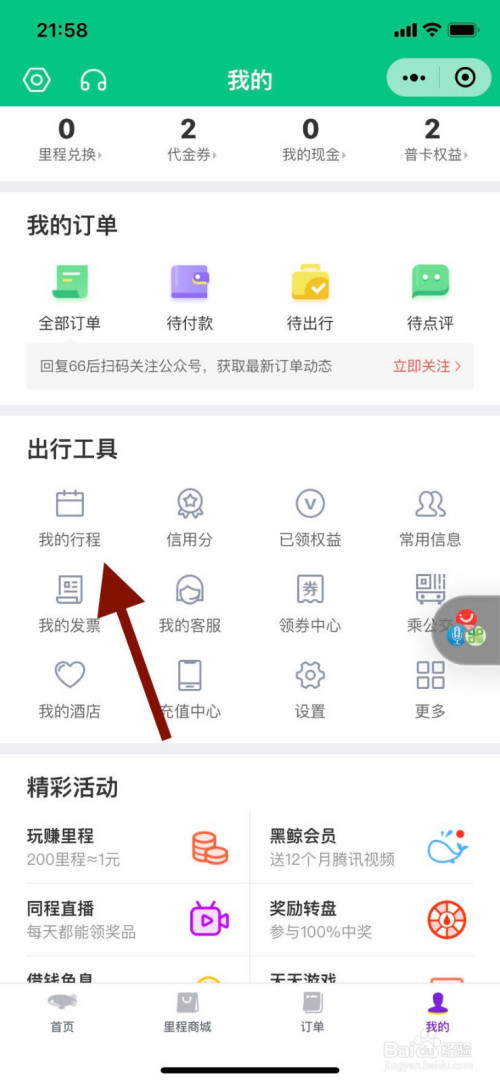 微信如何查看出行轨迹图