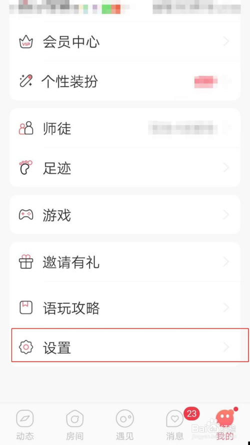 语玩APP如何添加账号