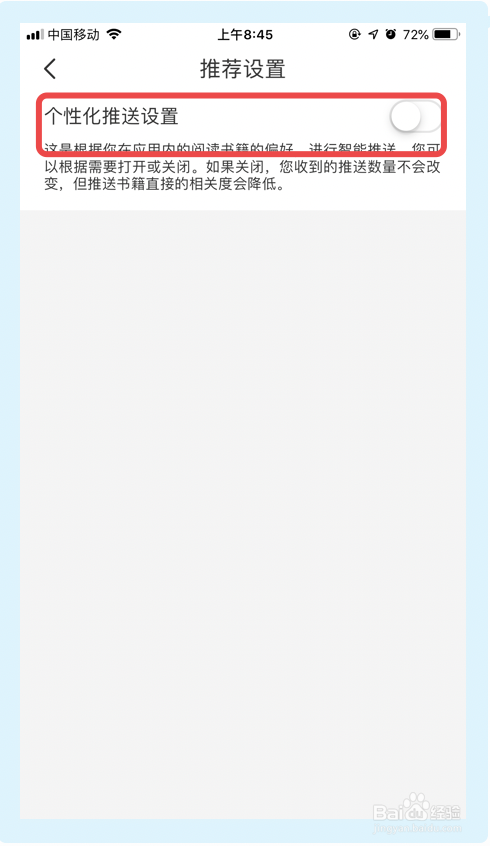 连尚读书如何关掉个性化推送
