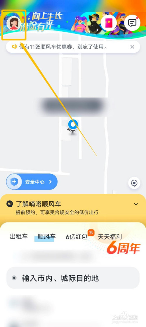 嘀嗒出行优惠券在什么地方