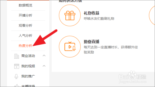斗鱼主播如何查看热度分析数据