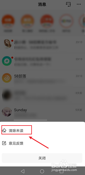 58同城如何删除未读消息