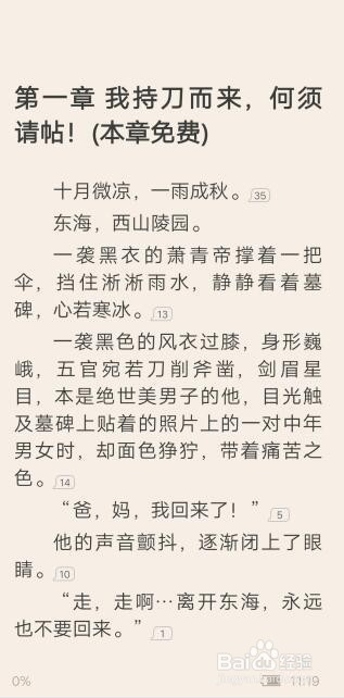 我来分享咪咕阅读如何设置文字间距。