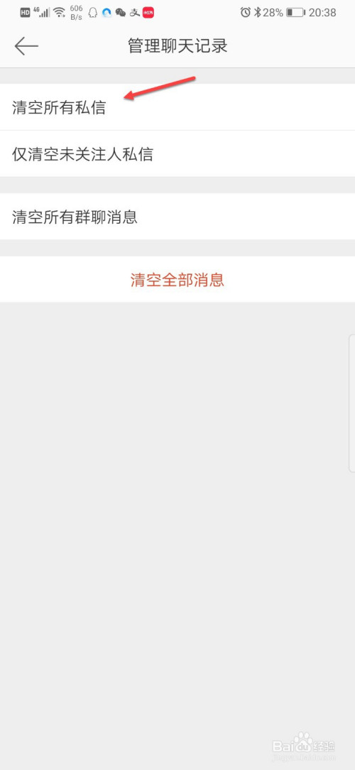 微博如何清空所有私信