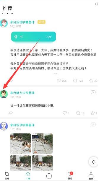 小编分享Soul如何添加好友。