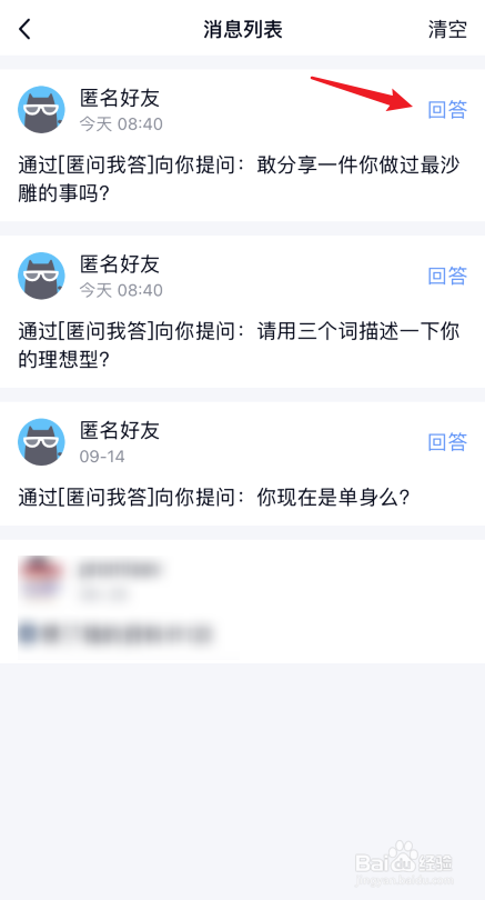 QQ如何查看匿名提问