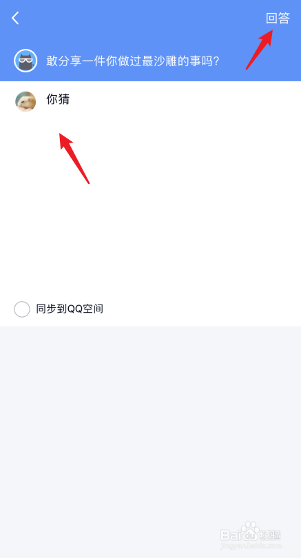 QQ如何查看匿名提问