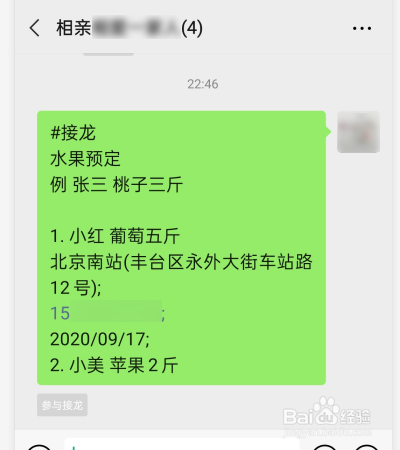 我来分享微信如何发起群接龙。