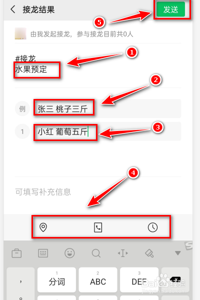 微信如何发起群接龙