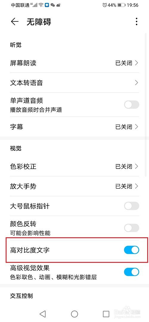 华为手机如何关掉高对比度文字功能
