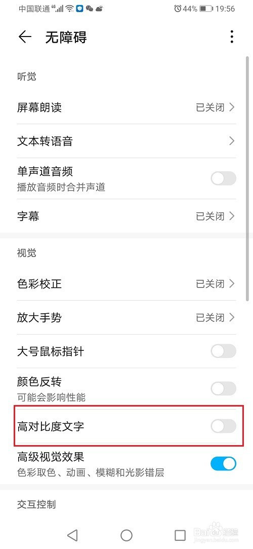 华为手机如何关掉高对比度文字功能