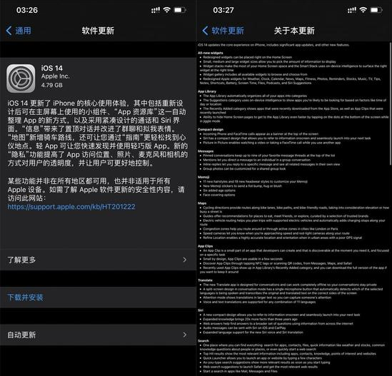 ios14正式版什么时候上线