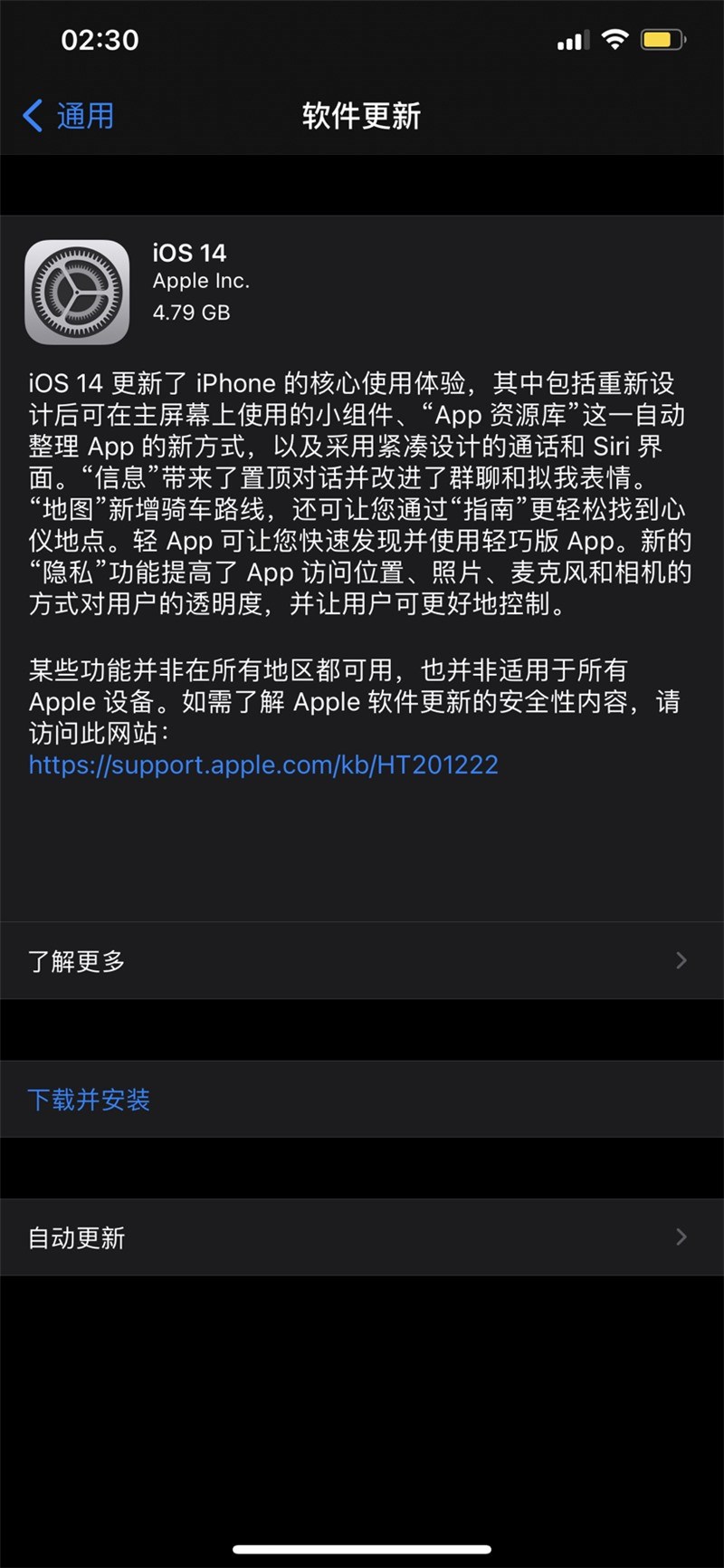 ios14正式版什么时候上线