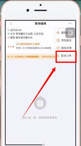 嘀嗒出行如何取消订单
