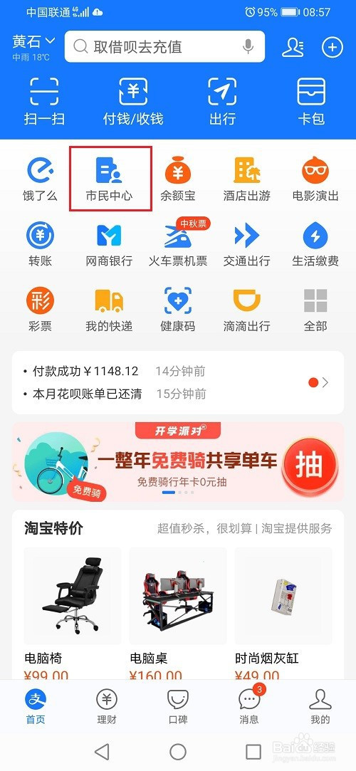 小编分享支付宝失业补助金如何找。