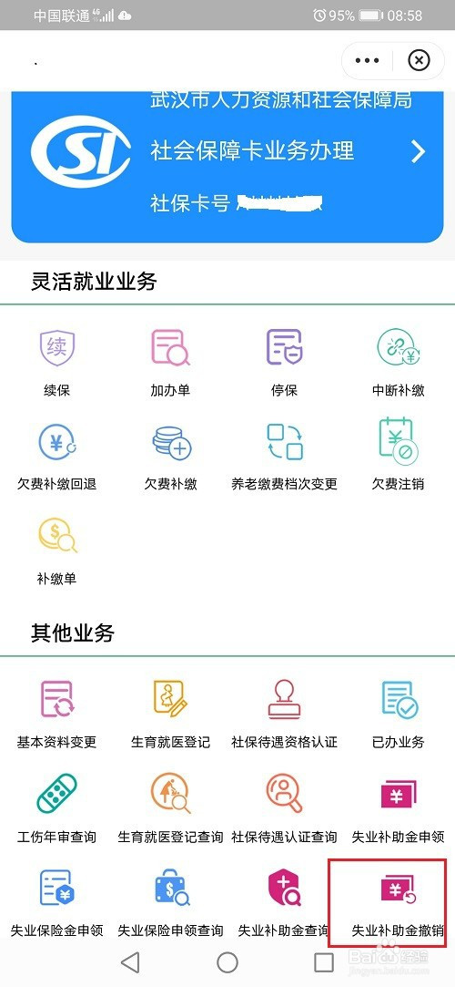 支付宝失业补助金如何找