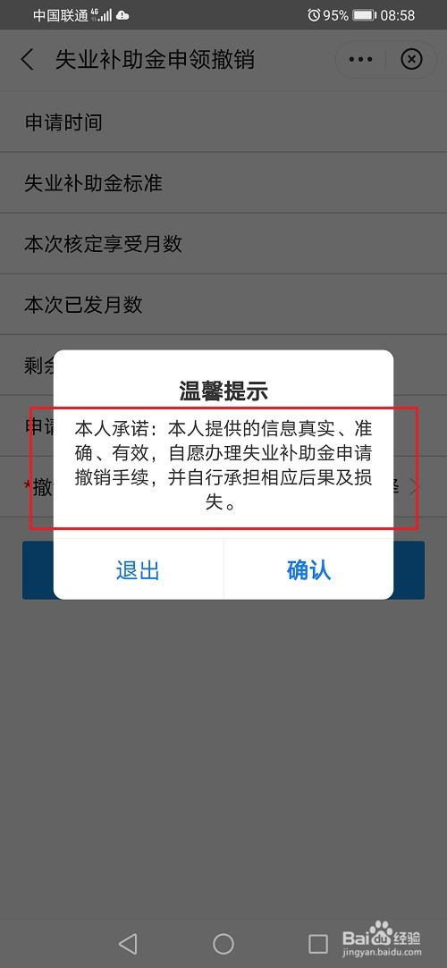 支付宝失业补助金如何找