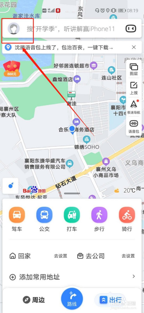 百度地图沈腾语音包如何下载