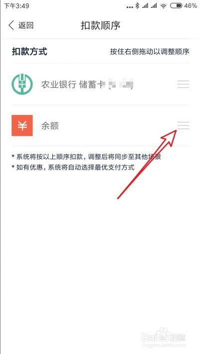 百度钱包如何调整扣款顺序