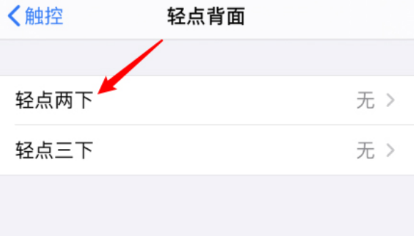 ios14如何双击背面截屏