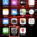 关于ios14如何开启模糊定位。