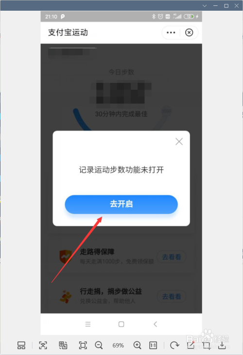 支付宝如何开启运动功能