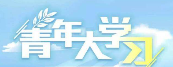 分享青年大学习第九季第十三期答案是什么。