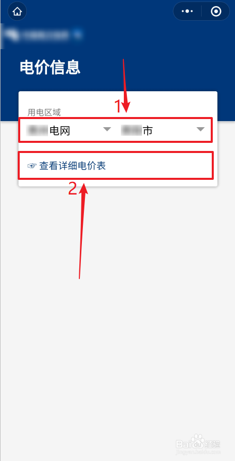 微信如何查电费价格