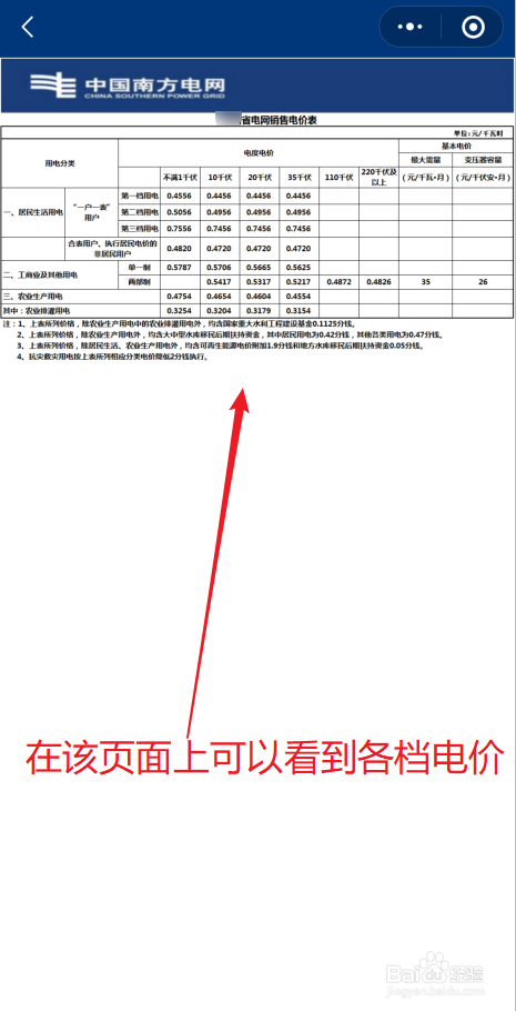 微信如何查电费价格