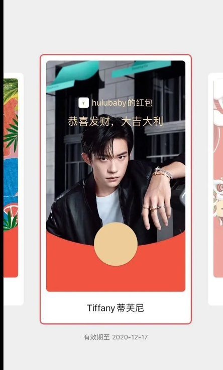 微信易烊千玺红包封面如何领取