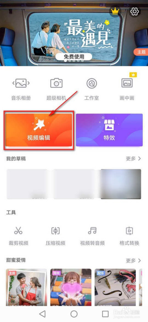 乐秀如何给视频添加标题字幕