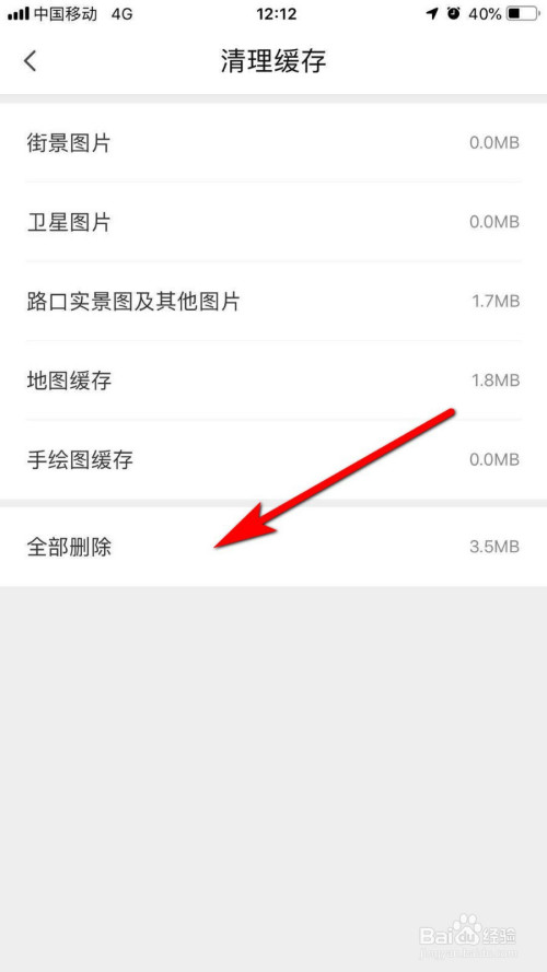 腾讯地图缓存文件如何删除