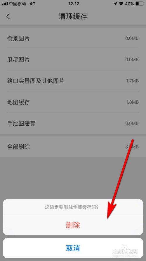 腾讯地图缓存文件如何删除