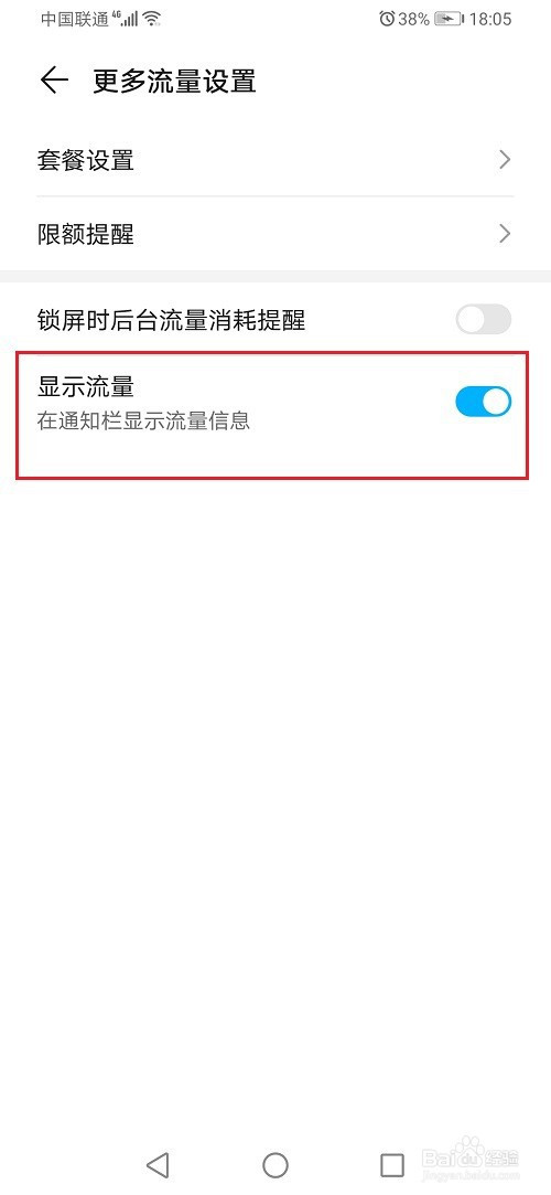 华为手机通知栏如何开启显示流量