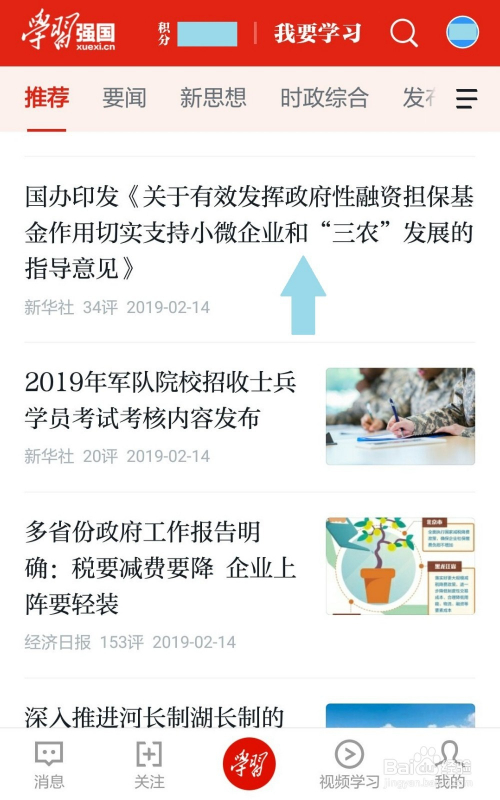 学习强国如何发表自己的观点