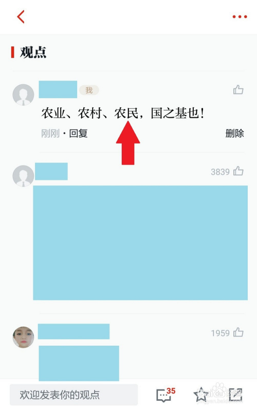 学习强国如何发表自己的观点