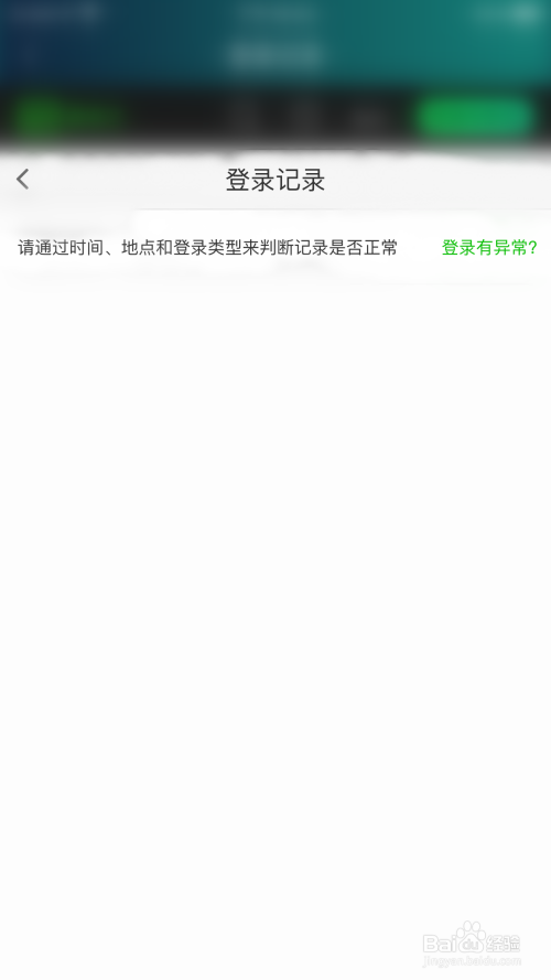 爱奇艺账号登录记录如何看