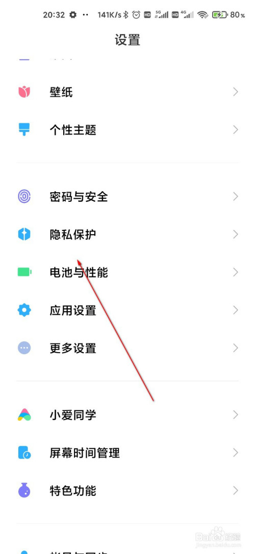 MIUI12如何看应用敏感行为