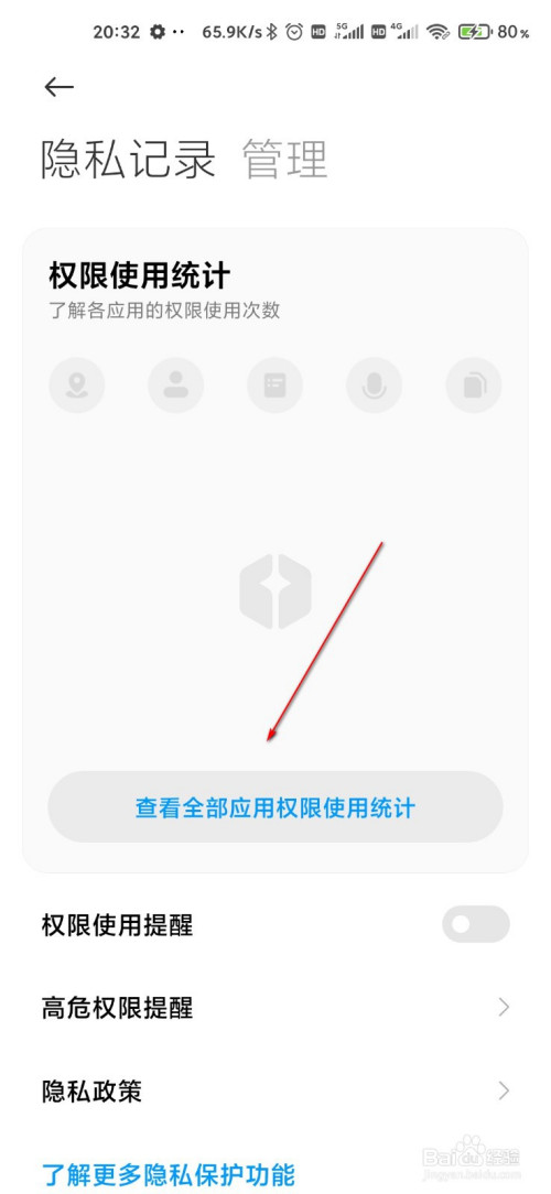 MIUI12如何看应用敏感行为