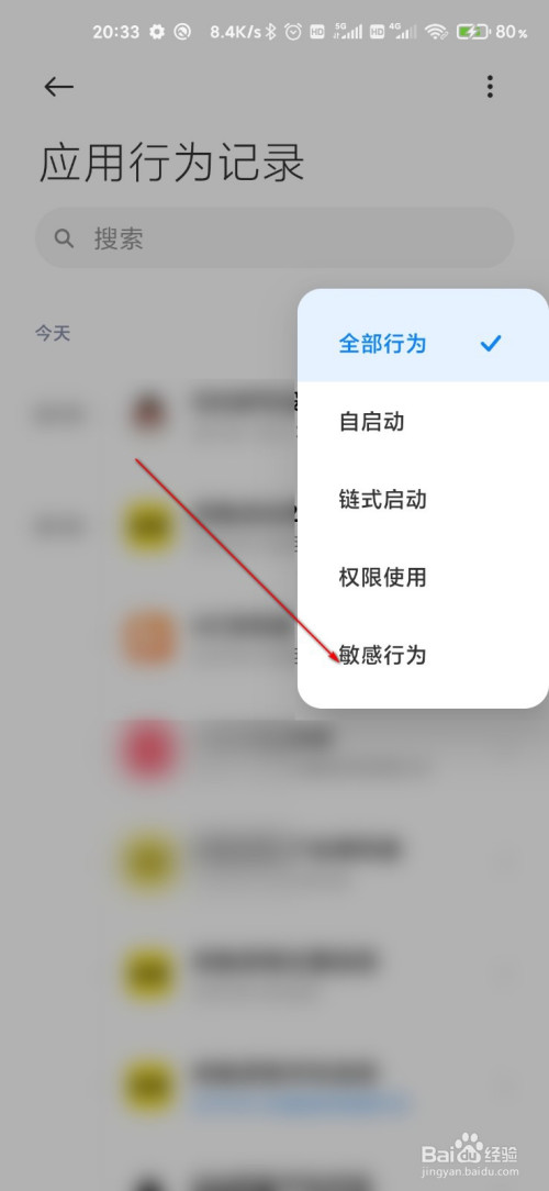 MIUI12如何看应用敏感行为