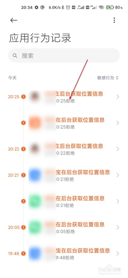 MIUI12如何看应用敏感行为