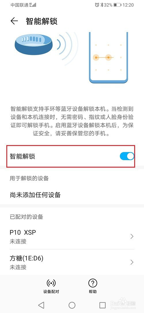 华为手机如何关掉智能解锁
