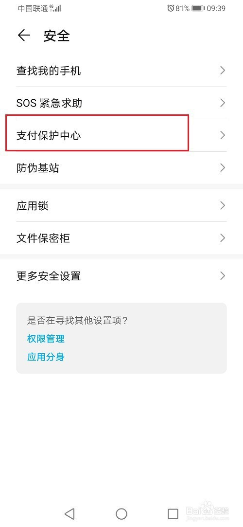 华为手机如何给支付宝设置支付保护