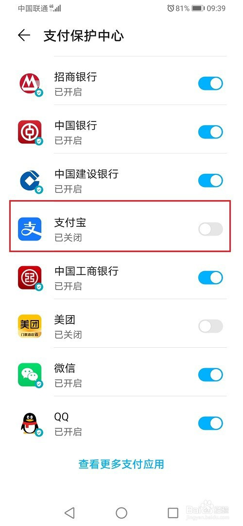 华为手机如何给支付宝设置支付保护