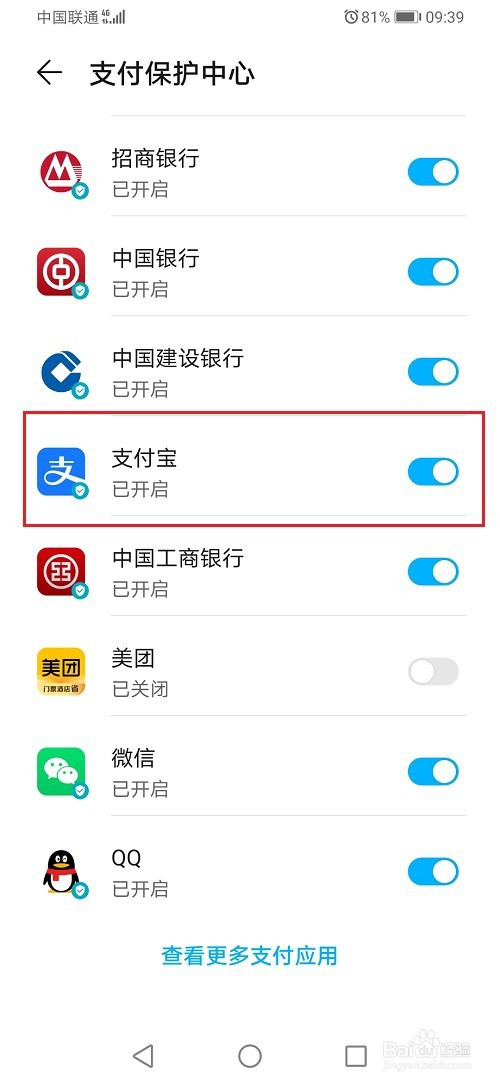 华为手机如何给支付宝设置支付保护