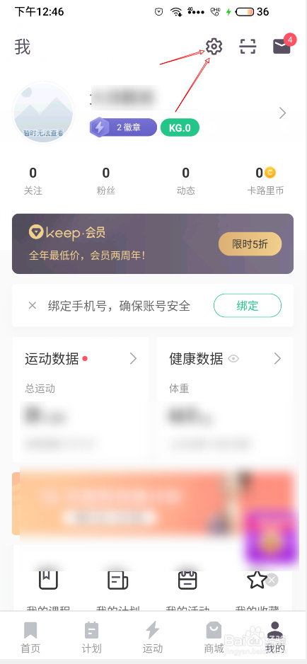 keep昵称如何更改