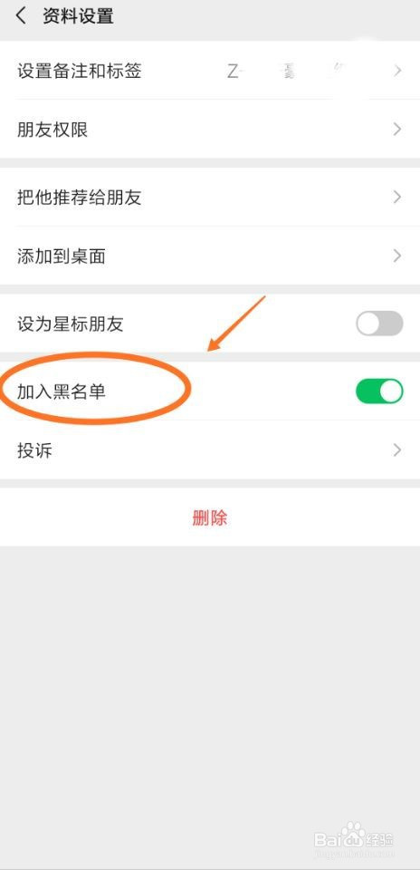 微信如何恢复黑名单好友