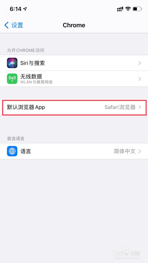 ios14如何更改默认浏览器