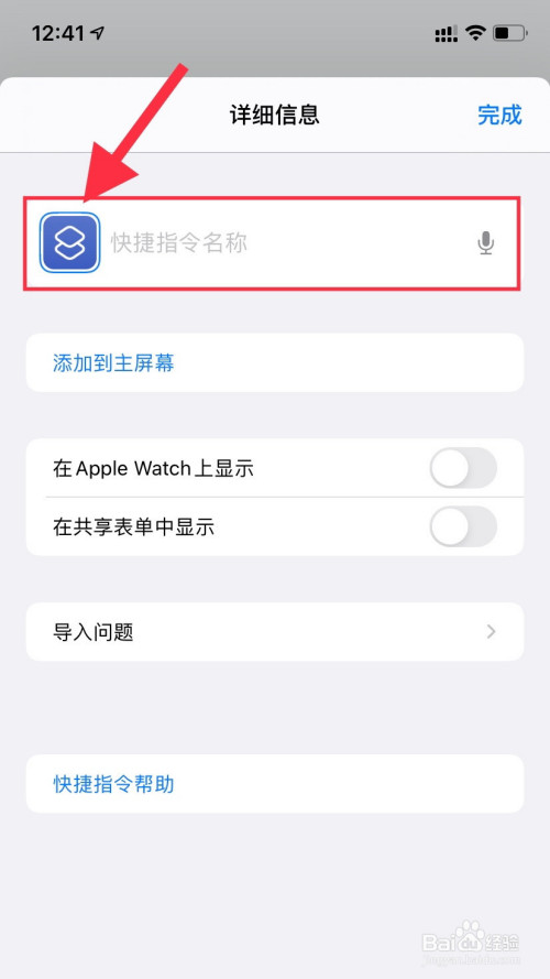 iPhone如何设置软件图标