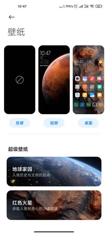 miui12如何添加火星壁纸